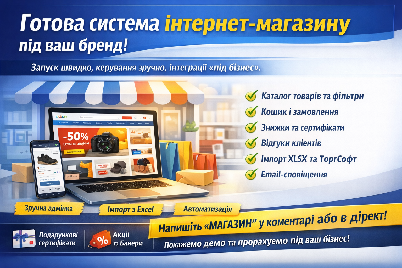 Готова система інтернет-магазину під ваш бренд — запуск швидко, керування зручно, інтеграції “під бізнес”