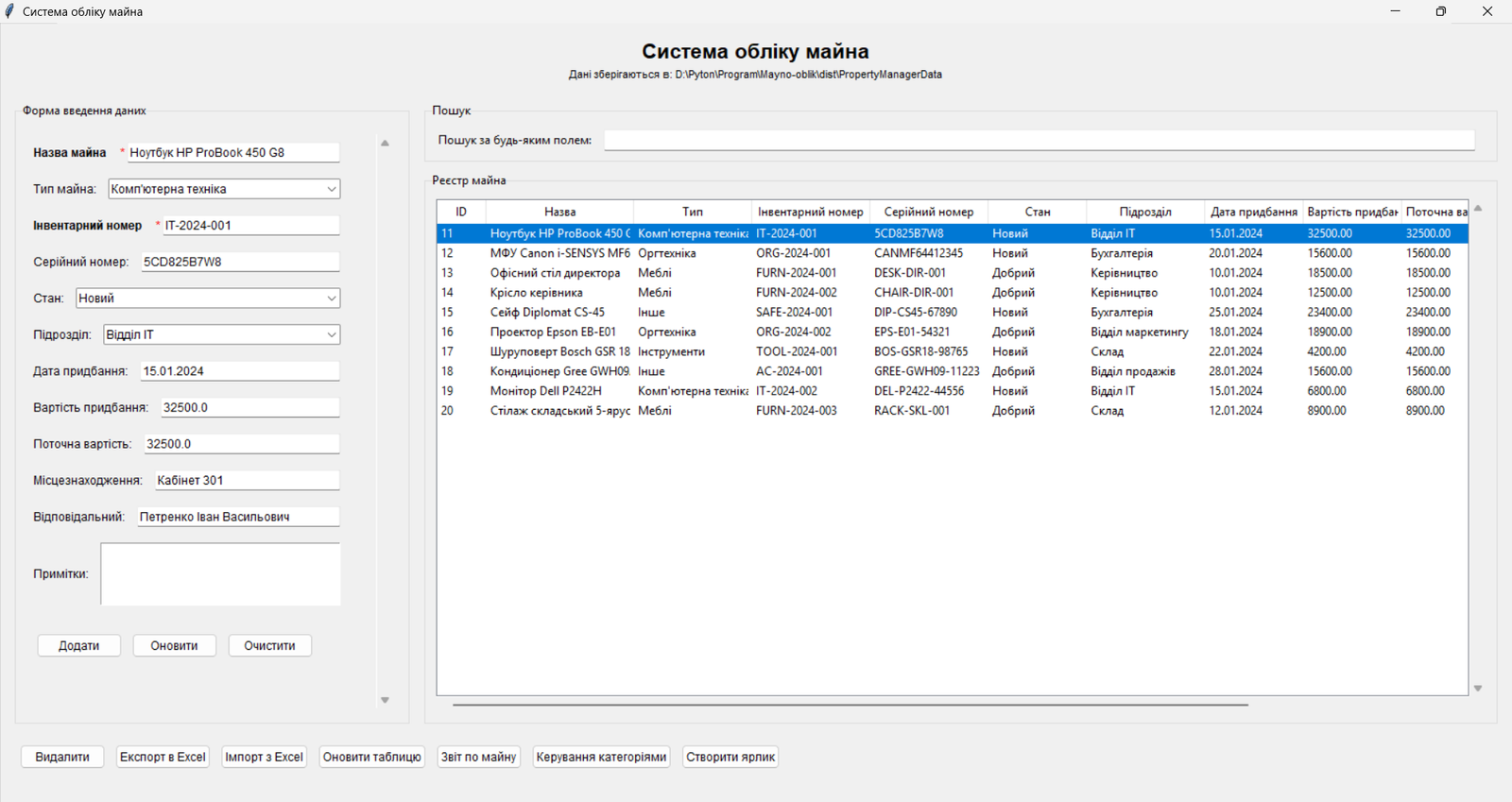 Корпоративний облік нового покоління: професійна десктопна система для управління майном