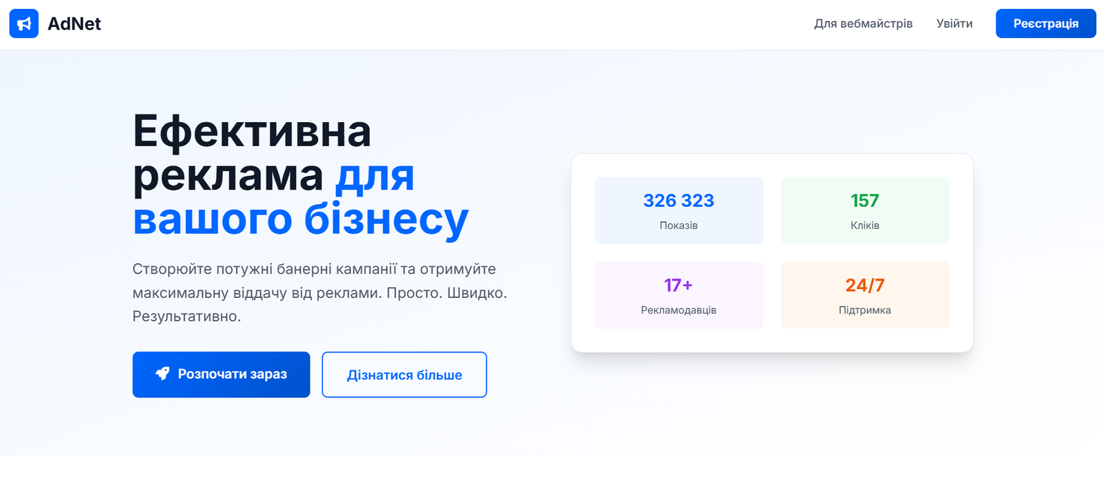 Рекламна мережа AdNet