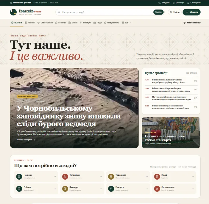 Іванків.online — сучасний цифровий портал Іванківської громади